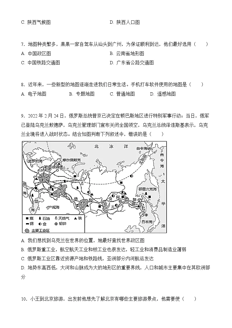 商务星球版初中地理七年级上册 3.3 地图与卫星导航系统的应用 同步训练（含答案）第2页