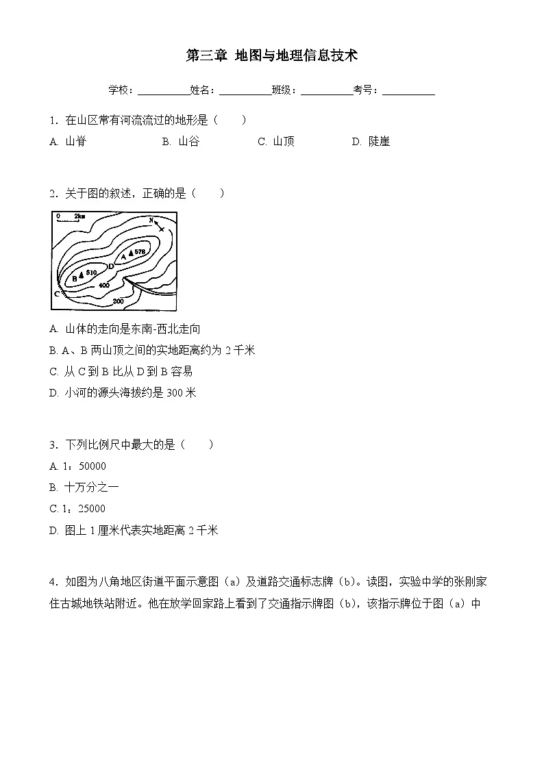 商务星球版初中地理七年级上册 第三章 地图与地理信息技术 单元测试（含答案）第1页