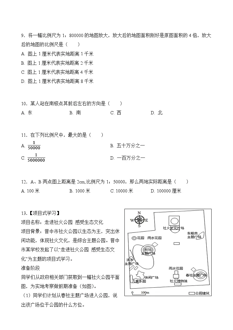 商务星球版初中地理七年级上册 第三章 地图与地理信息技术 单元测试（含答案）第3页