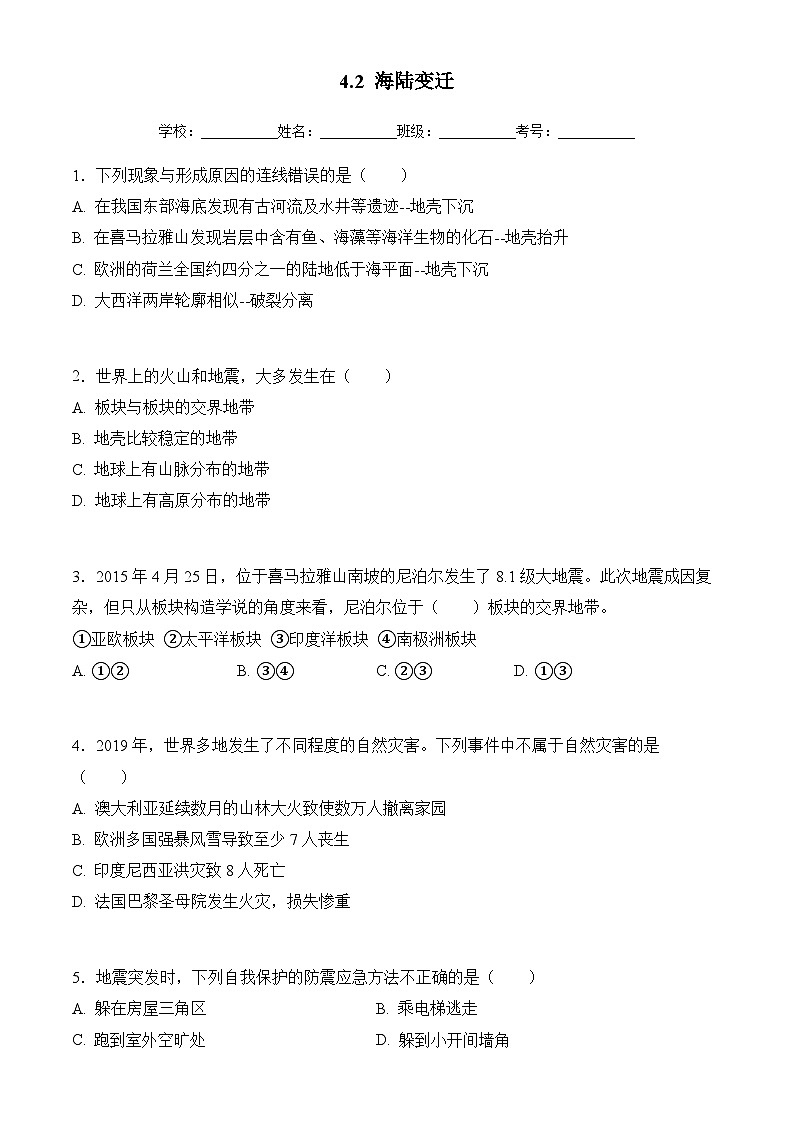 商务星球版初中地理七年级上册 4.2 海陆变迁 同步训练（含答案）第1页