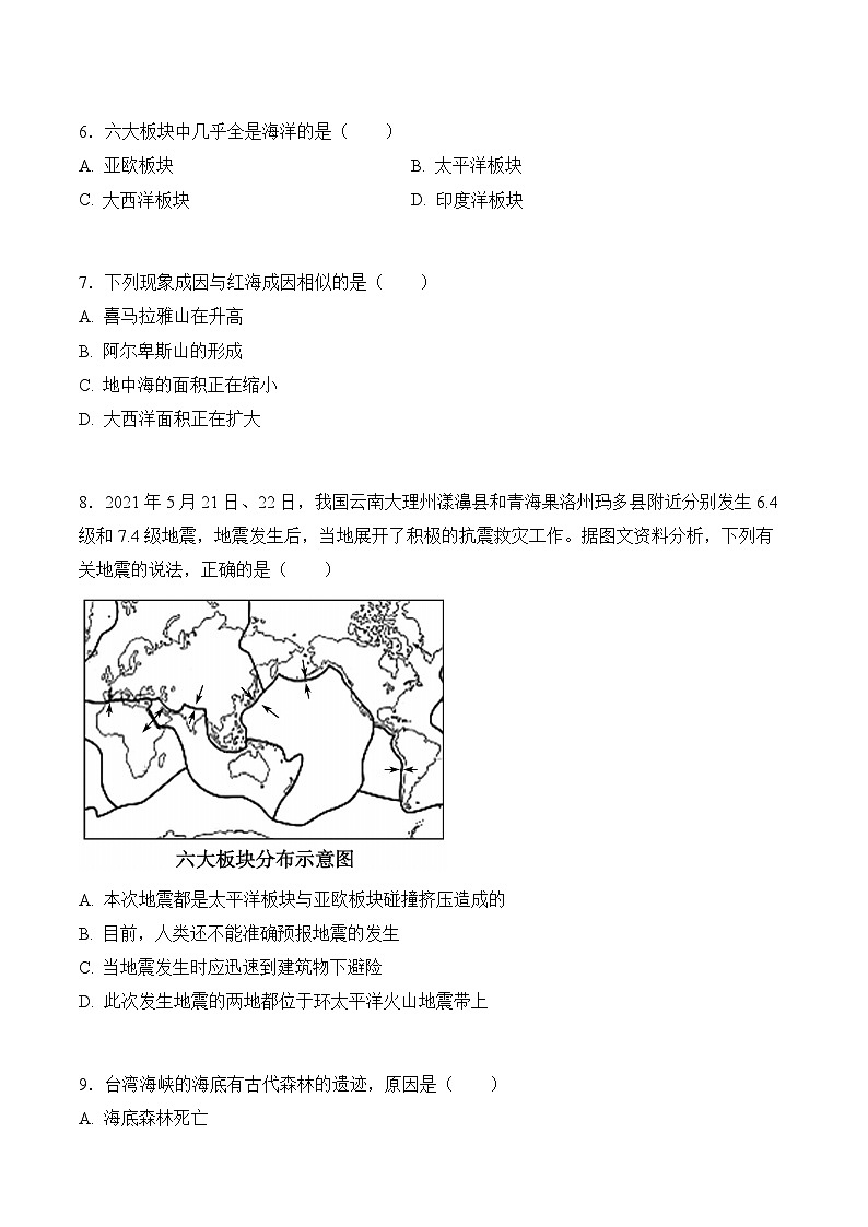 商务星球版初中地理七年级上册 4.2 海陆变迁 同步训练（含答案）第2页