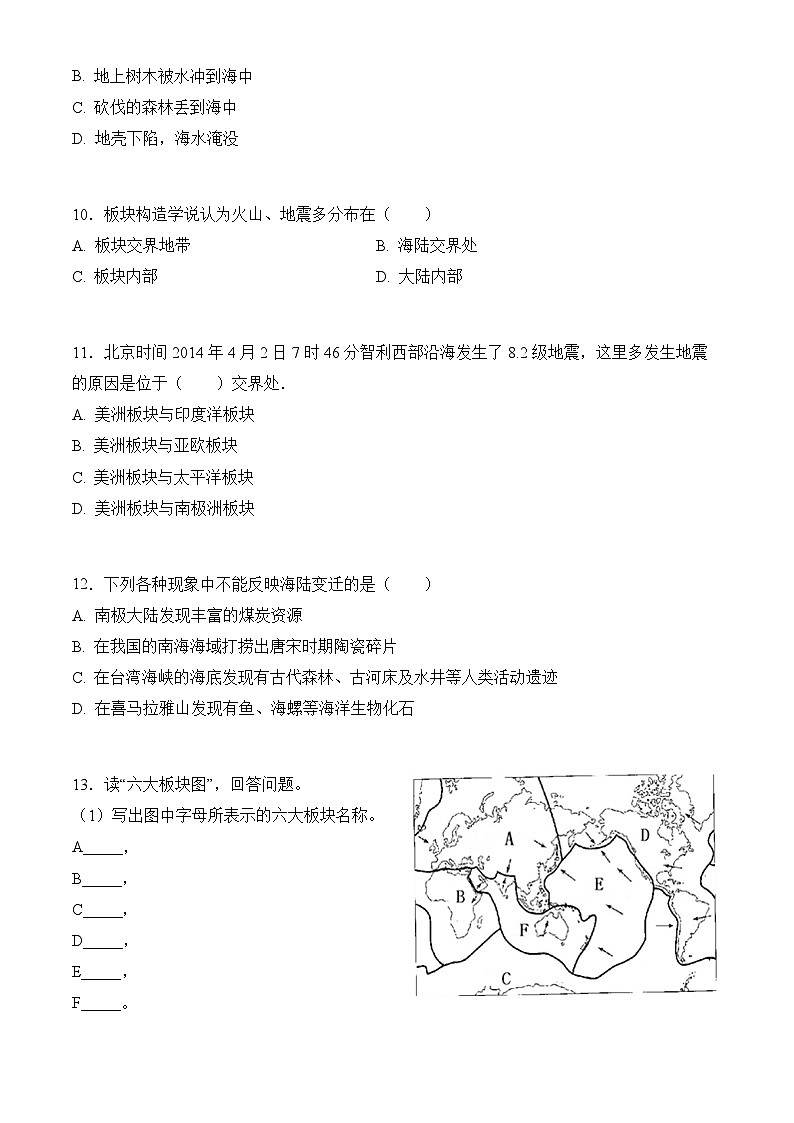 商务星球版初中地理七年级上册 4.2 海陆变迁 同步训练（含答案）第3页