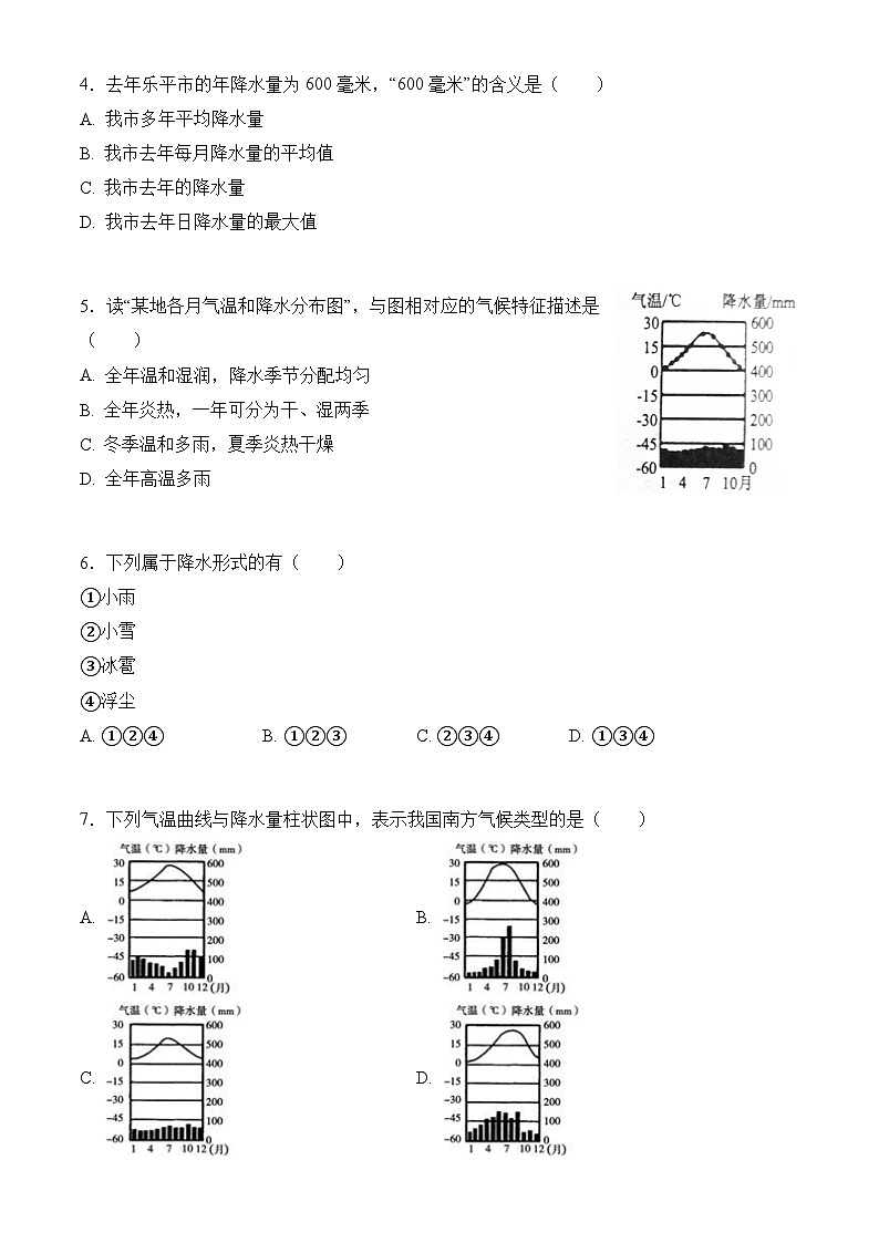 商务星球版初中地理七年级上册 4.4 降水的变化与分布 同步训练（含答案）第2页
