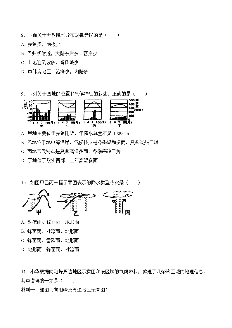 商务星球版初中地理七年级上册 4.4 降水的变化与分布 同步训练（含答案）第3页