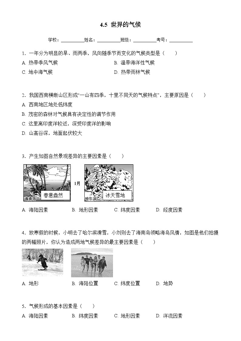 商务星球版初中地理七年级上册 4.5 世界的气候 同步训练（含答案）第1页