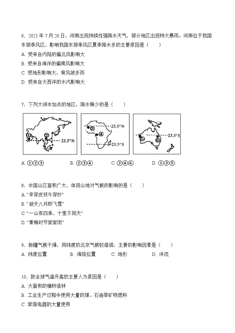 商务星球版初中地理七年级上册 4.5 世界的气候 同步训练（含答案）第2页