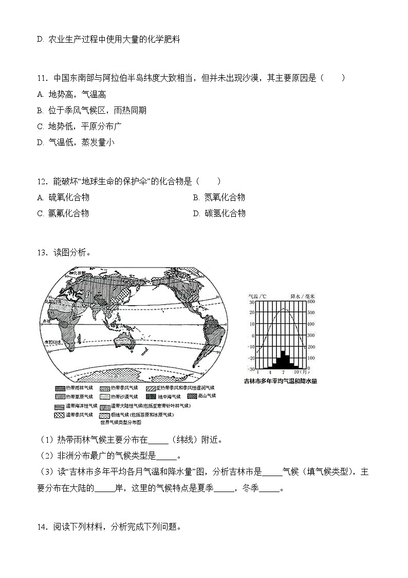 商务星球版初中地理七年级上册 4.5 世界的气候 同步训练（含答案）第3页