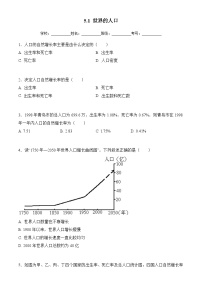 商务星球版(2024)七年级上册(2024)世界的人口精品同步达标检测题