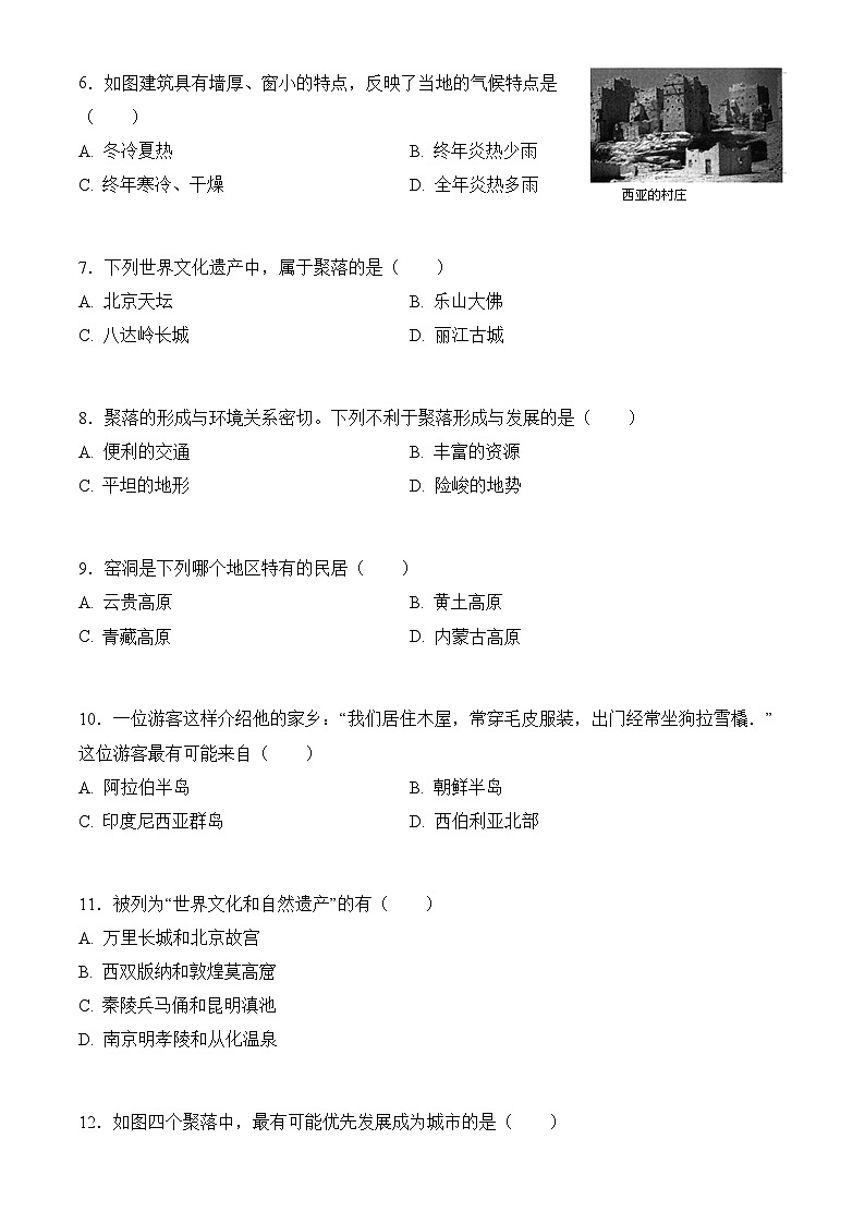商务星球版初中地理七年级上册 5.2 乡村景观与城镇景观 同步训练（含答案）第2页