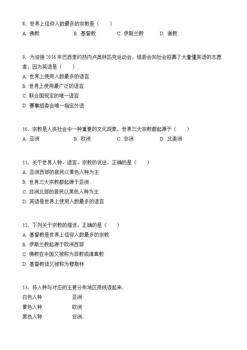 商务星球版初中地理七年级上册 5.3 世界文化的多样性 同步训练（含答案）第2页