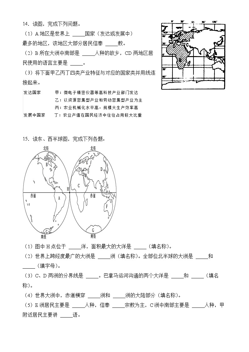 商务星球版初中地理七年级上册 5.3 世界文化的多样性 同步训练（含答案）第3页