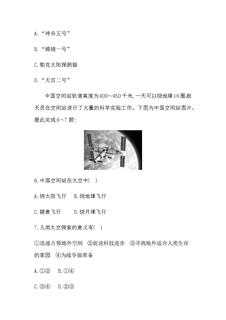1.1　地球的宇宙环境 学生版第3页