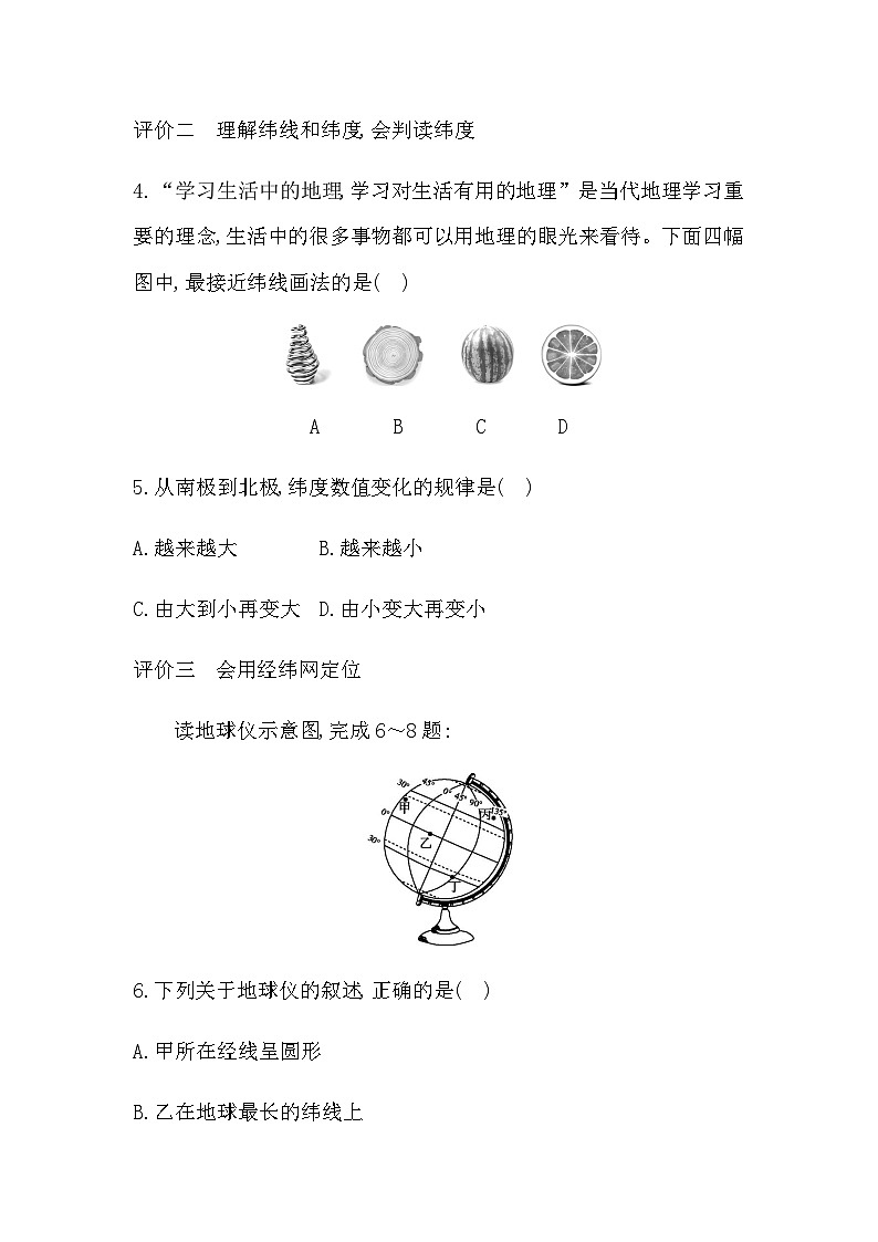 1.2 第2课时　经线和经度　纬线和纬度　利用经纬网定位  学生版第2页