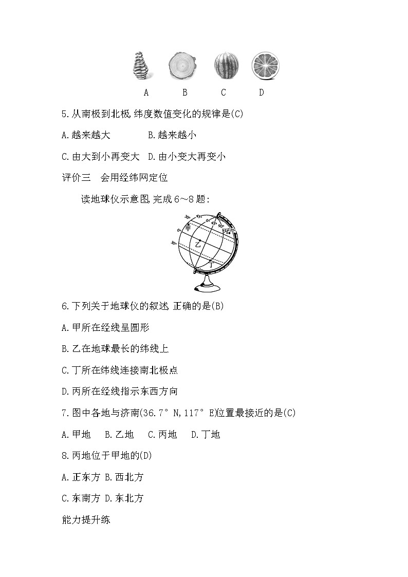 1.2 第2课时　经线和经度　纬线和纬度　利用经纬网定位第2页