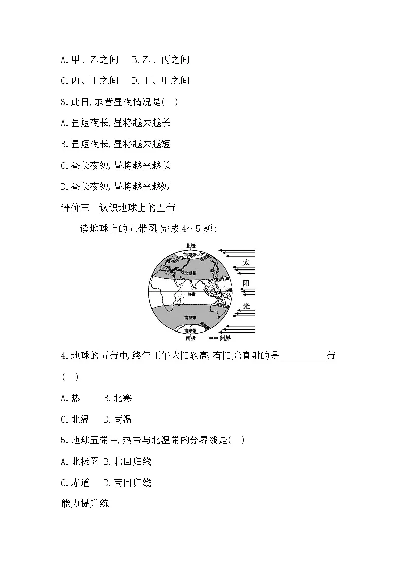1.3 第2课时　地球的公转 学生版第2页
