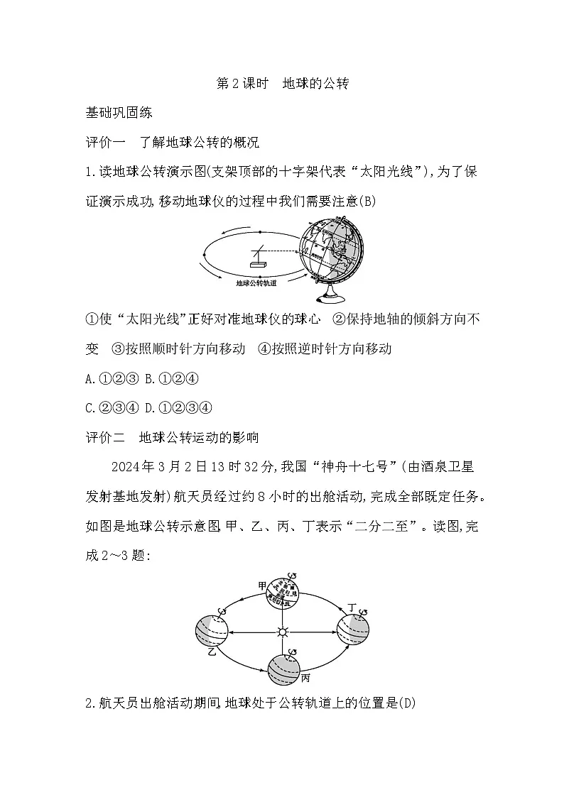 1.3 第2课时　地球的公转第1页