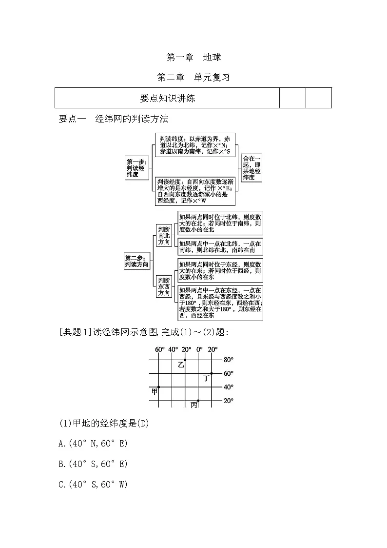 第一章　地球第1页