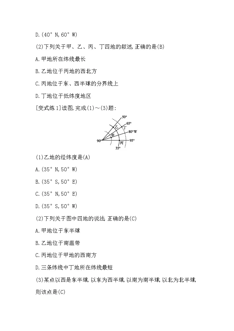 第一章　地球第2页