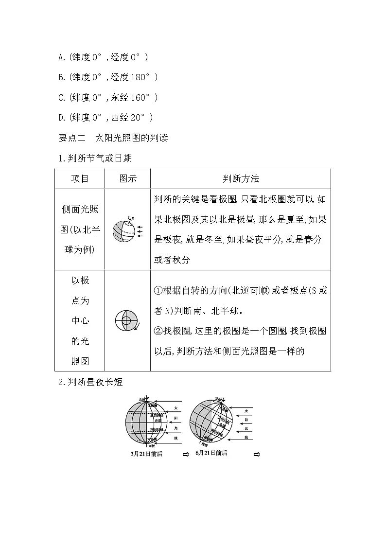 第一章　地球第3页