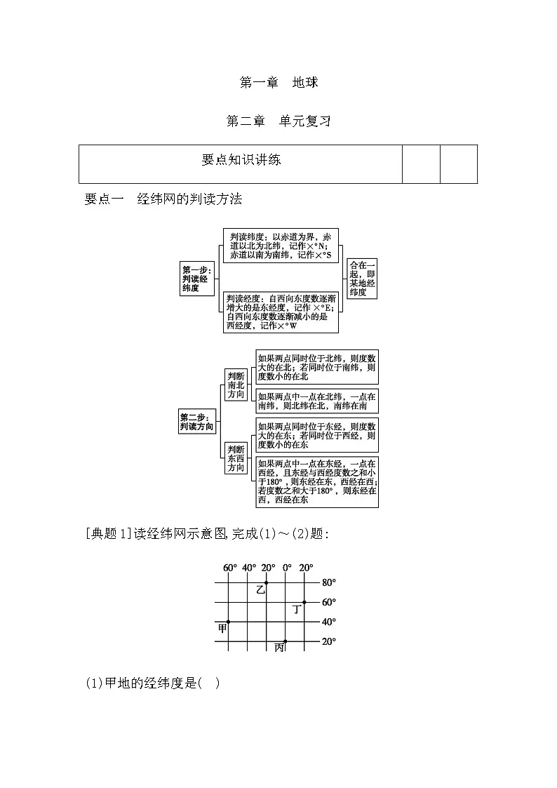 第一章　地球 学生版第1页