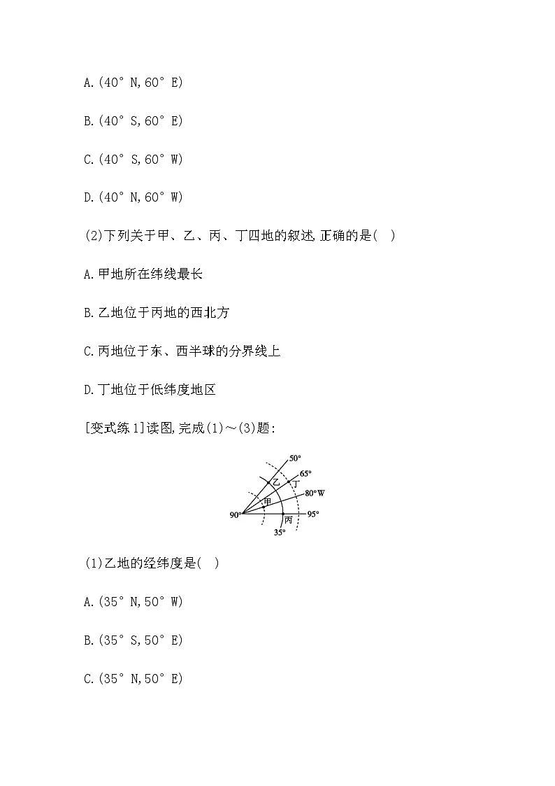 第一章　地球 学生版第2页