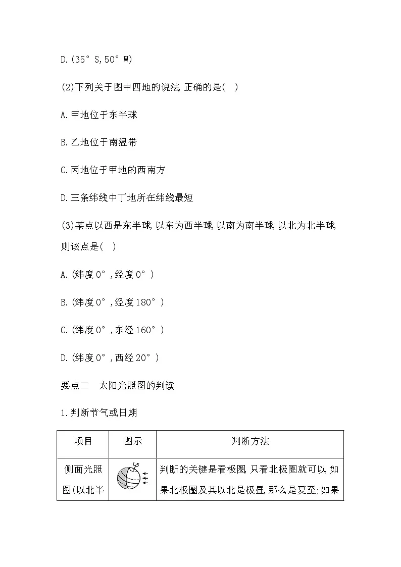 第一章　地球 学生版第3页