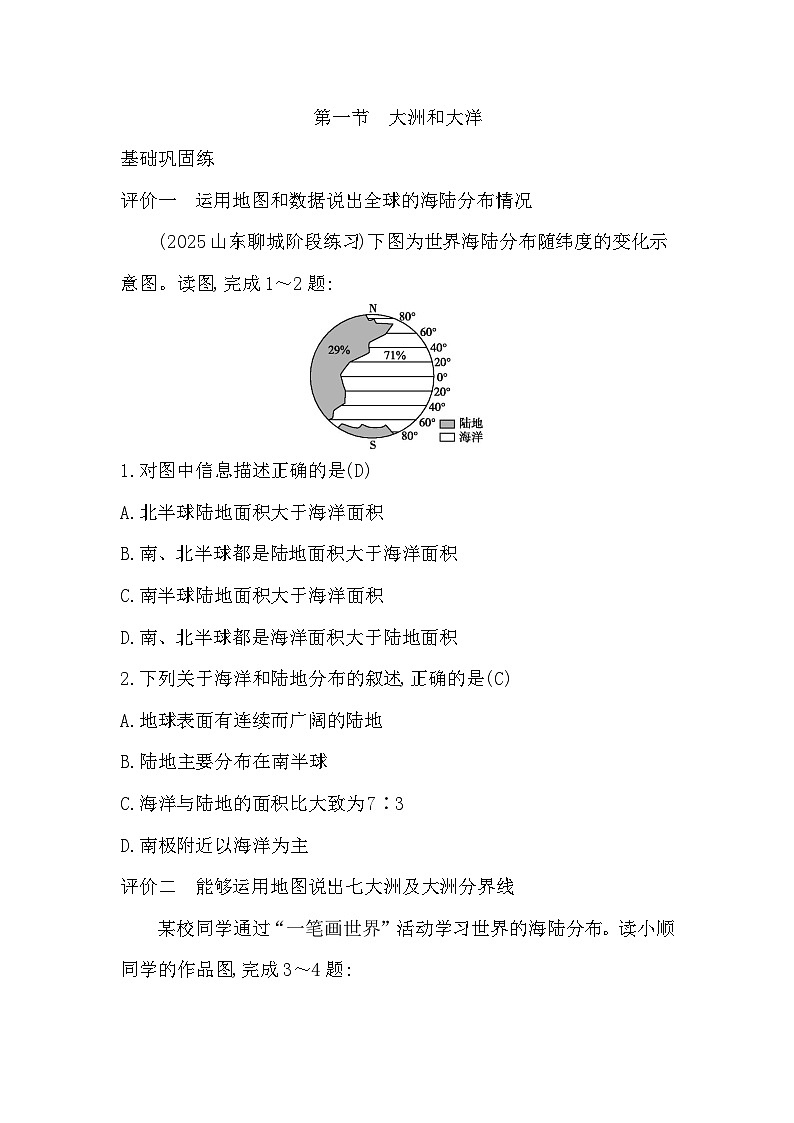 3.1　大洲和大洋第1页