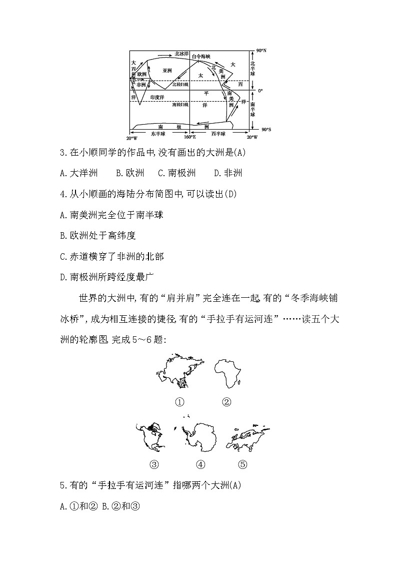 3.1　大洲和大洋第2页