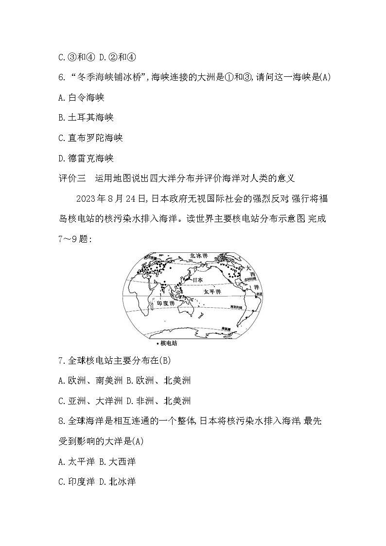 3.1　大洲和大洋第3页