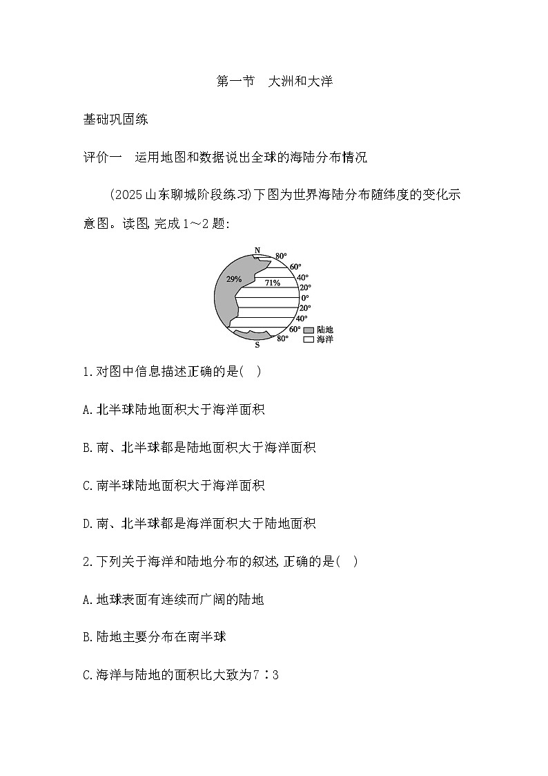 3.1　大洲和大洋  学生版第1页