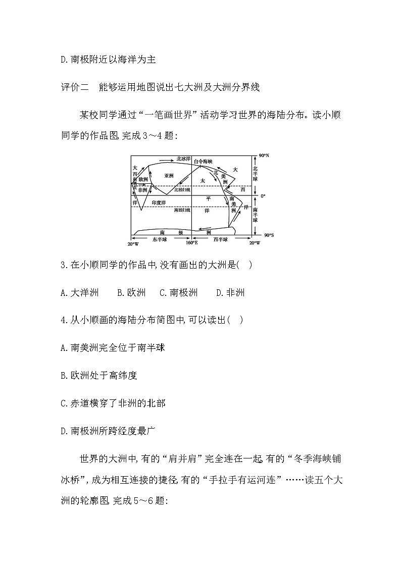 3.1　大洲和大洋  学生版第2页