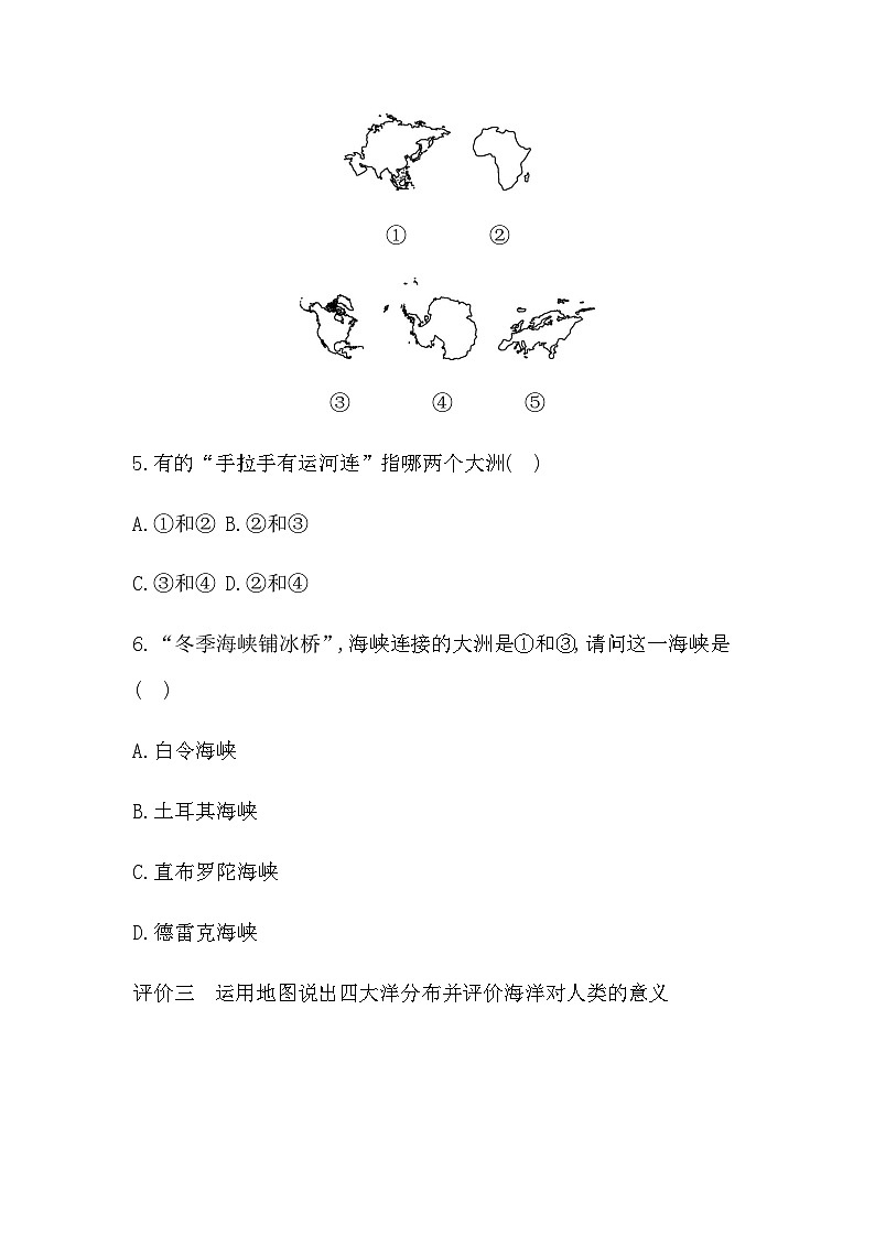 3.1　大洲和大洋  学生版第3页