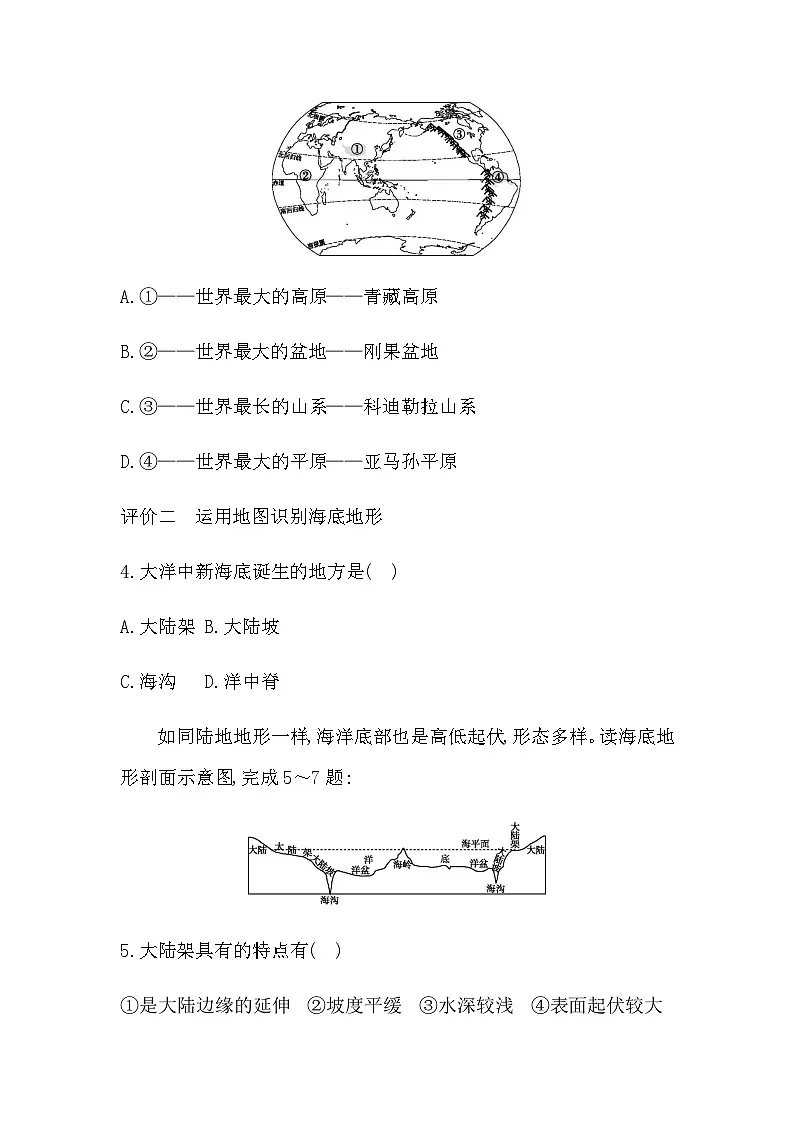 3.2　世界的地形 学生版第2页