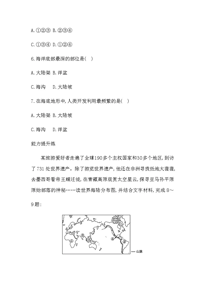 3.2　世界的地形 学生版第3页