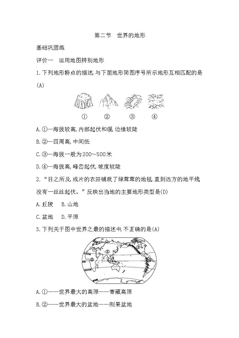 3.2　世界的地形第1页