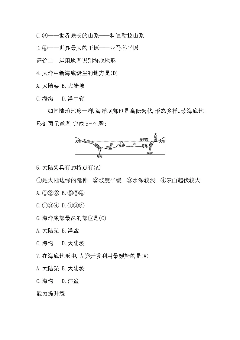 3.2　世界的地形第2页