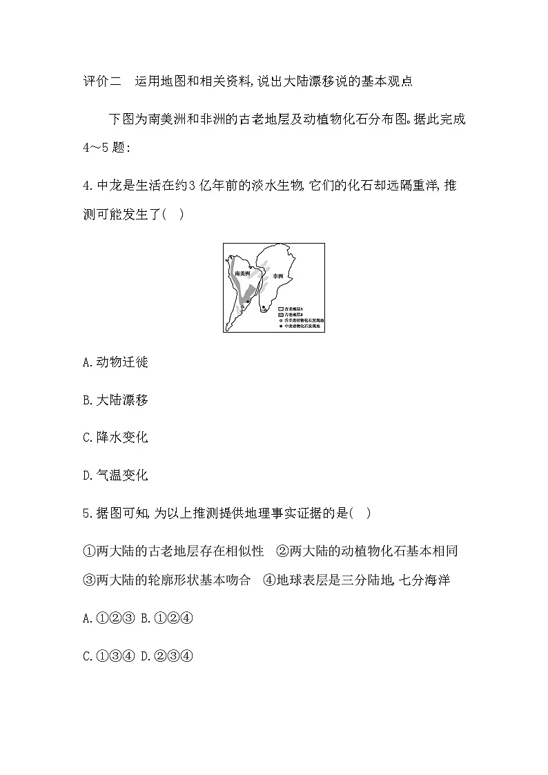 3.3　海陆的变迁 学生版第2页