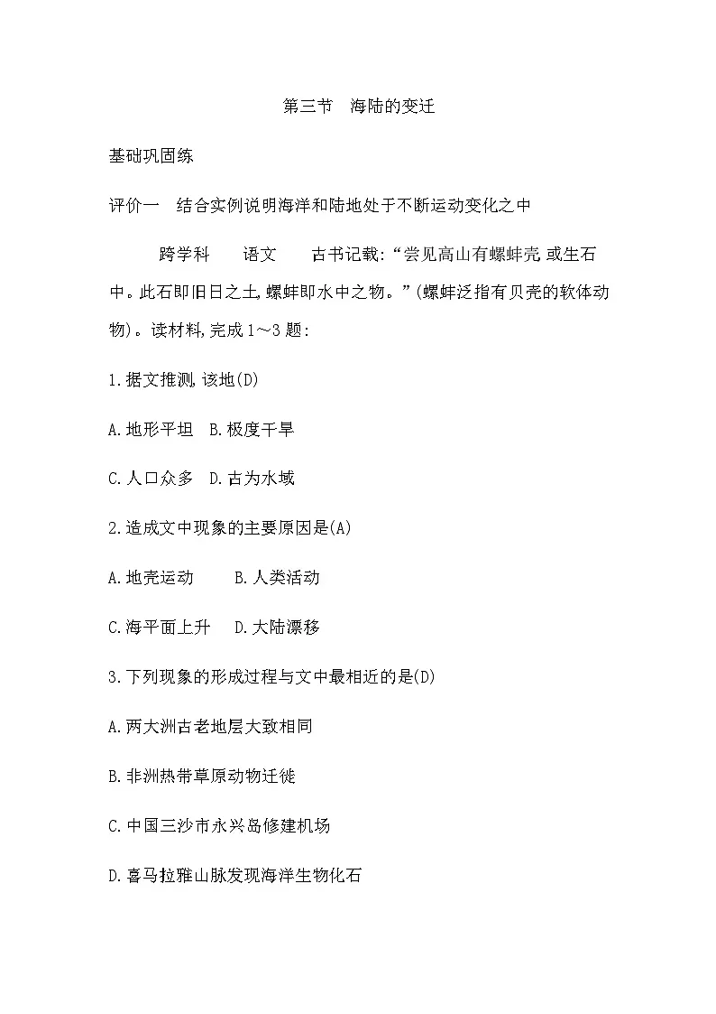 3.3　海陆的变迁第1页