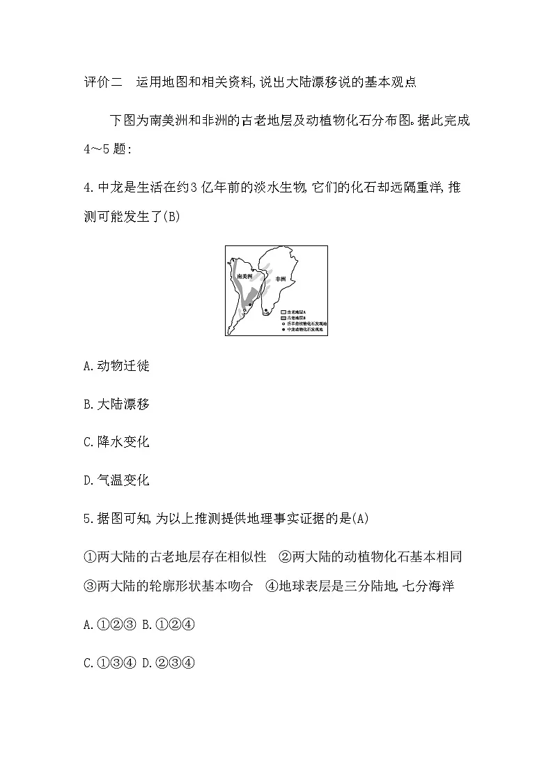 3.3　海陆的变迁第2页