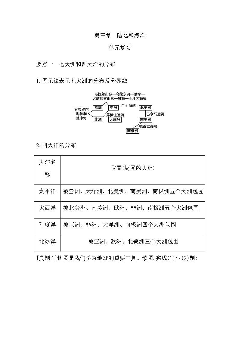 第三章　陆地和海洋 学生版第1页