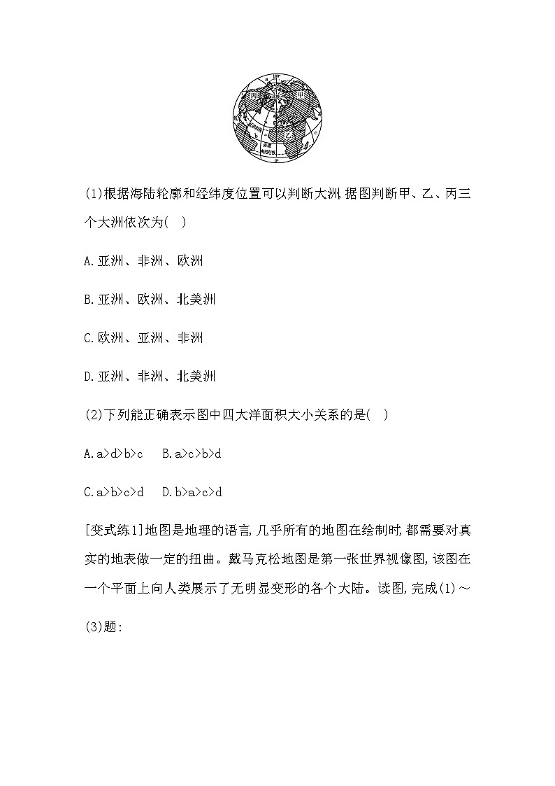 第三章　陆地和海洋 学生版第2页
