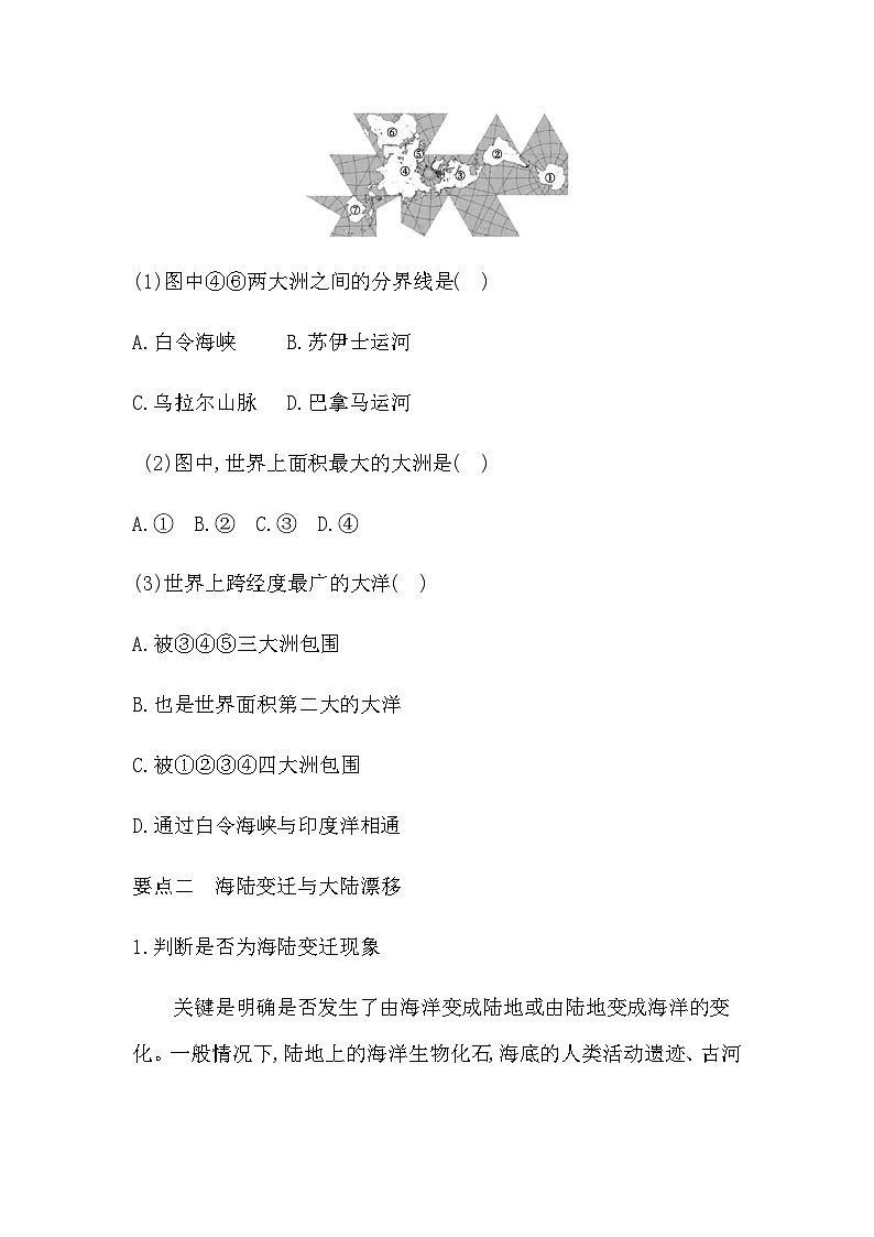第三章　陆地和海洋 学生版第3页