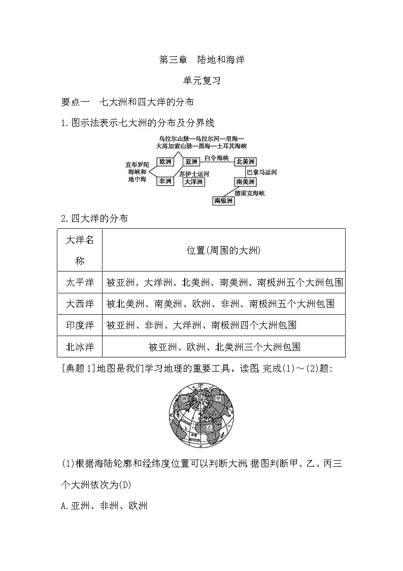 第三章　陆地和海洋第1页