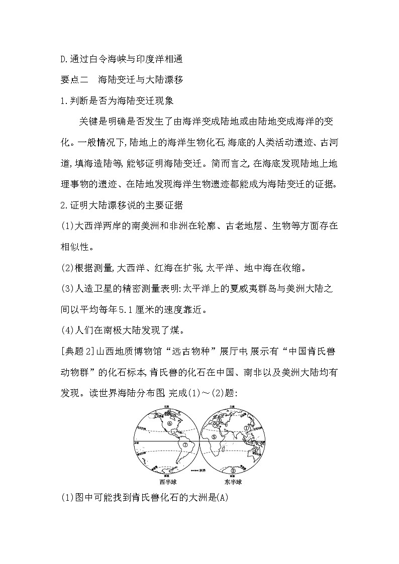 第三章　陆地和海洋第3页