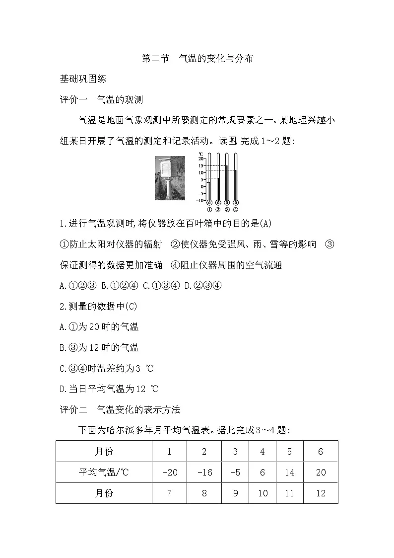 4.2　气温的变化与分布第1页