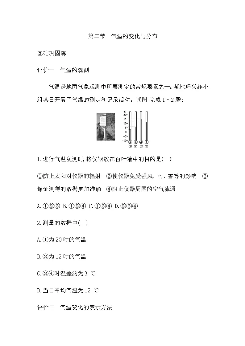 4.2　气温的变化与分布 学生版第1页