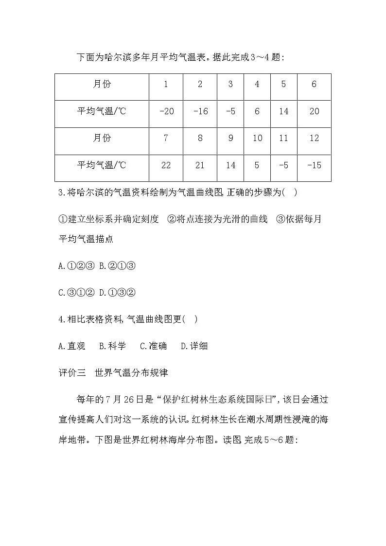 4.2　气温的变化与分布 学生版第2页