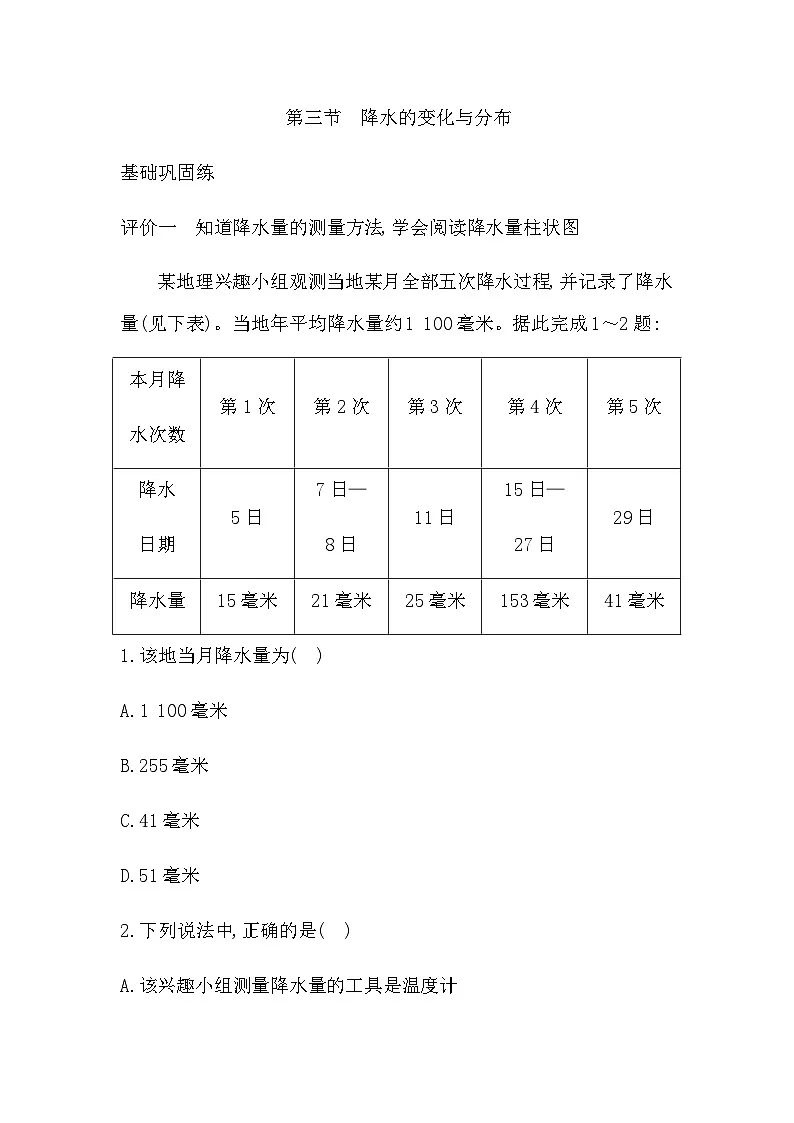 4.3　降水的变化与分布 学生版第1页