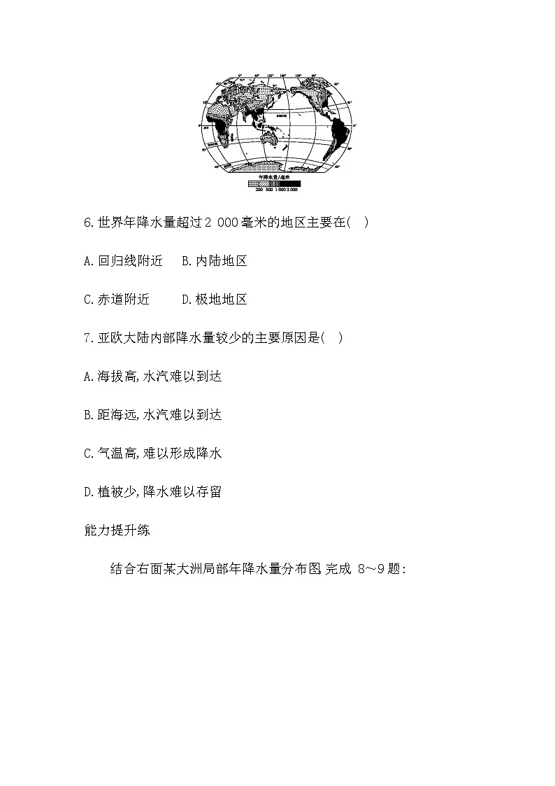 4.3　降水的变化与分布 学生版第3页