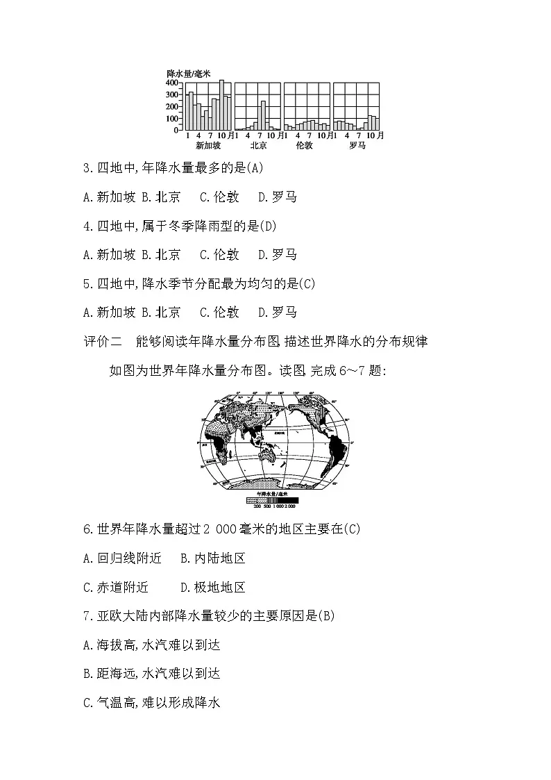 4.3　降水的变化与分布第2页